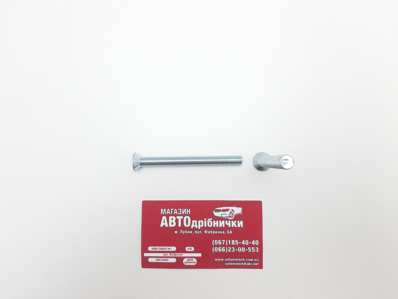 Гвинт оцинкований М8 L=80мм під шліц PH Metalvis