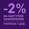 ЗНИЖКА -2% НА НАСТУПНЕ ЗАМОВЛЕННЯ ПРОТЯГОМ 7 ДНІВ