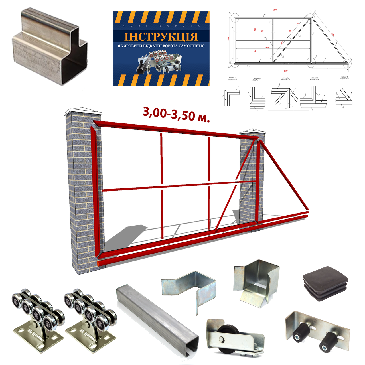 Відкатні ворота «Звари сам» проєм 4 метра, загальна довжина 6 метрів з трикутним хвостовиком., фото 1