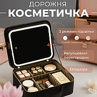 Дорожня косметичка з дзеркалом з підсвіткою портативна для подорожей органайзер
