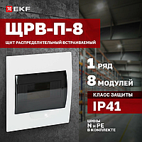 Щит 8 автоматів вбудований UEC розподільний бокс УЕК врізний внутрішній MKP12-V-08-40-20-U