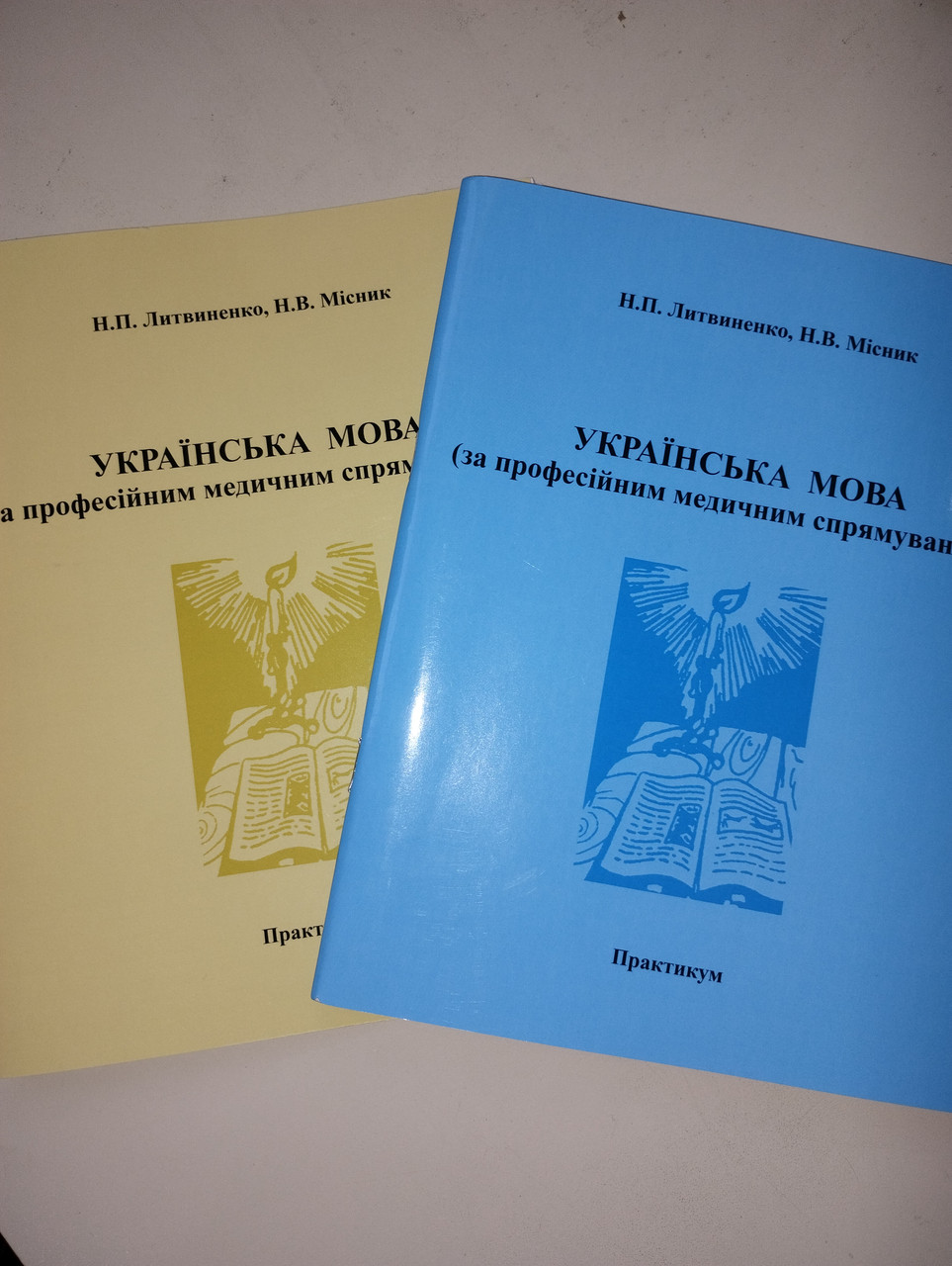 Українська мова за професійним медичним спрямуванням Практикум Комплект в 2-х частинах Литвиненко Н.П., фото 1