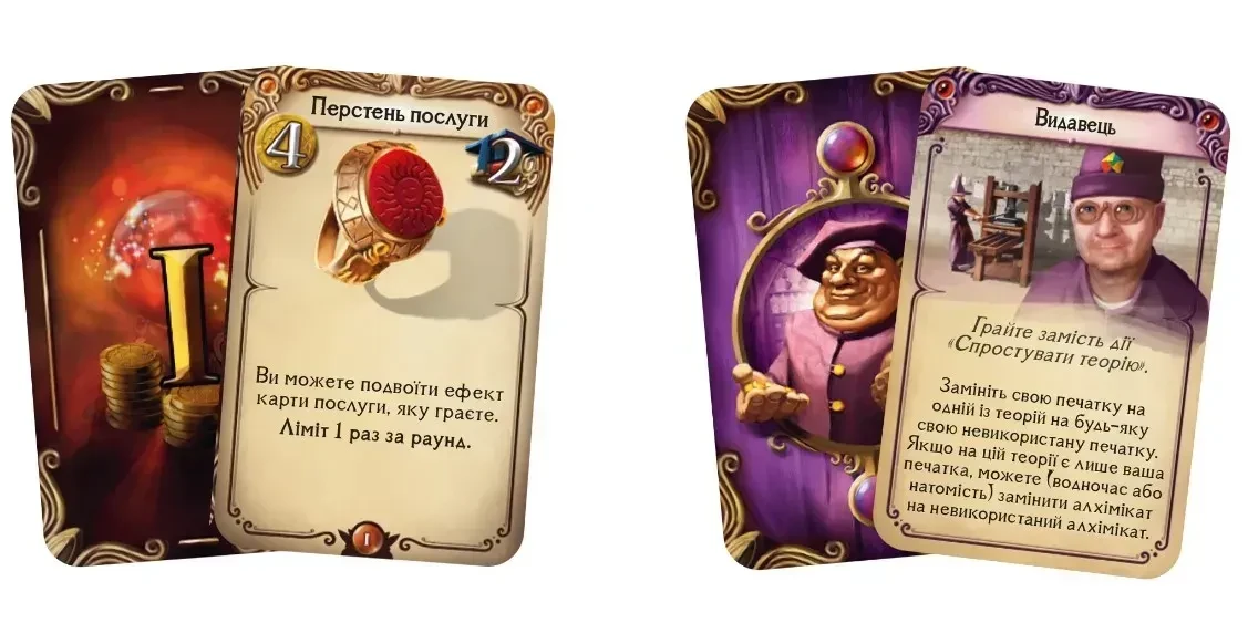 Промокарти для гри Алхіміки (Alchemists)