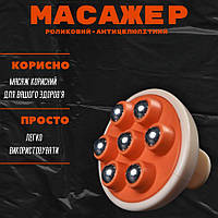 Роликовий антицелюлітний масажер Body Shape ВТ0995