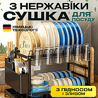 Дворівнева сушарка для посуду з піддоном з нержавіючої сталі кухонна сушарка для тарілок і чашок
