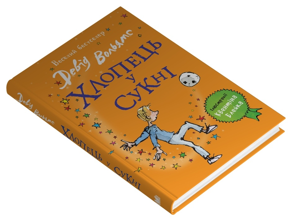 Хлопець у сукні Девід Вольямс, фото 1