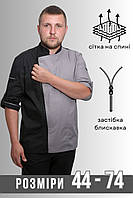 Китель шеф повара на молнии сетка на спине Косуха котон серый/черный р.46 (44-74) рукав три чверти - спецодежда повара