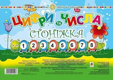 1 клас. НУШ. Математика. Цифри та числа. Стоніжка (Будна Н.), Богдан, фото 1