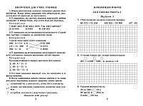 ДПА 2023. 4 клас. Математика. Збірник завдань для підсумкових робіт з математики за курс початкової школи (Н., фото 3