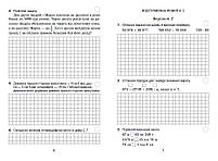 ДПА 2023. 4 клас. Математика. Збірник завдань для підсумкових робіт з математики за курс початкової школи (Н., фото 4