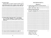 ДПА 2023. 4 клас. Математика. Збірник завдань для підсумкових робіт з математики за курс початкової школи (Н., фото 5
