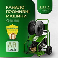 Каналопромивні машини 