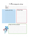 Календар щасливої жінки 2026 (теракот з тисненням), фото 10