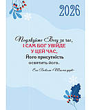 Календар щасливої жінки 2026 (теракот з тисненням), фото 9