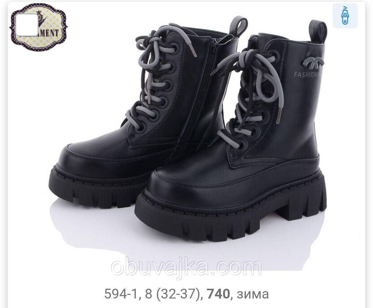 Зимове взуття оптом Зимові черевики 2024 для дітей від фірми Paliament (32-37)