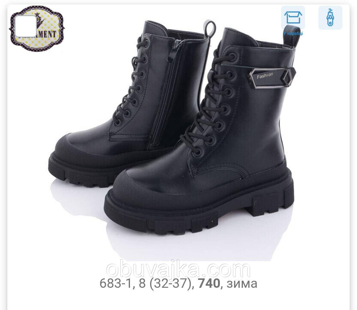 Зимове взуття оптом Зимові черевики 2024 для дітей від фірми Paliament (32-37)