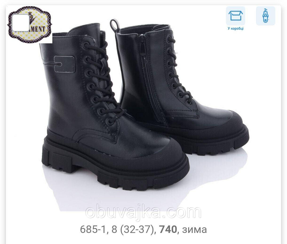 Зимове взуття оптом Зимові черевики 2024 для дітей від фірми Paliament (32-37)