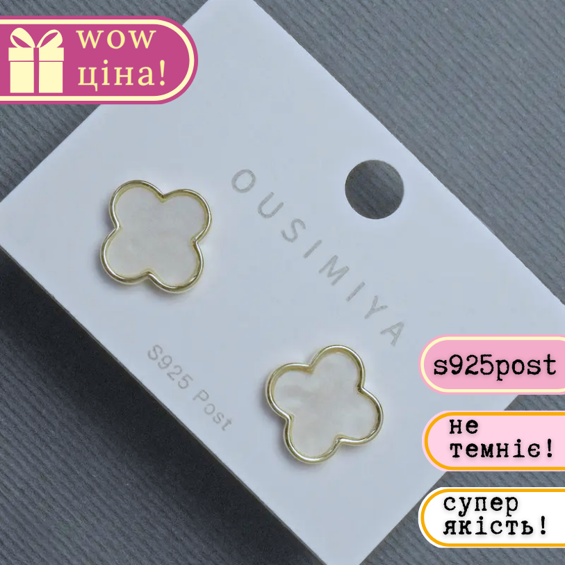 Сережки Пусети Конюшина 12мм+- перламутровий колір золотистий метал, фото 1