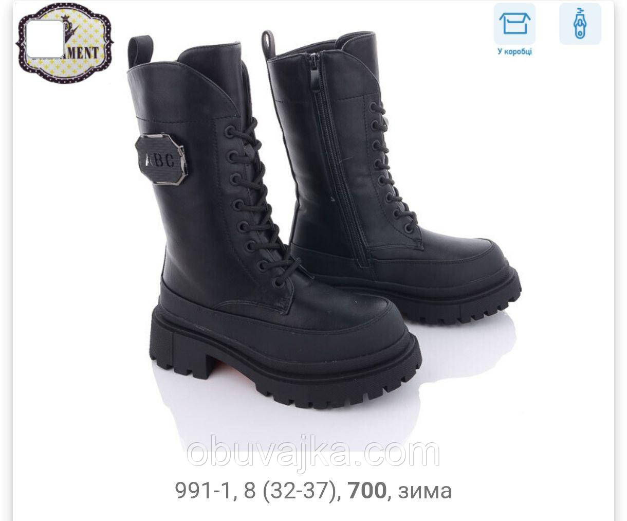 Зимове взуття оптом Зимові черевики 2024 для дітей від фірми Paliament (32-37)