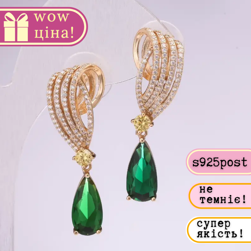 Сережки вечірні серія 925 з камінням колір зелений 38х12мм метал золотистий, фото 1
