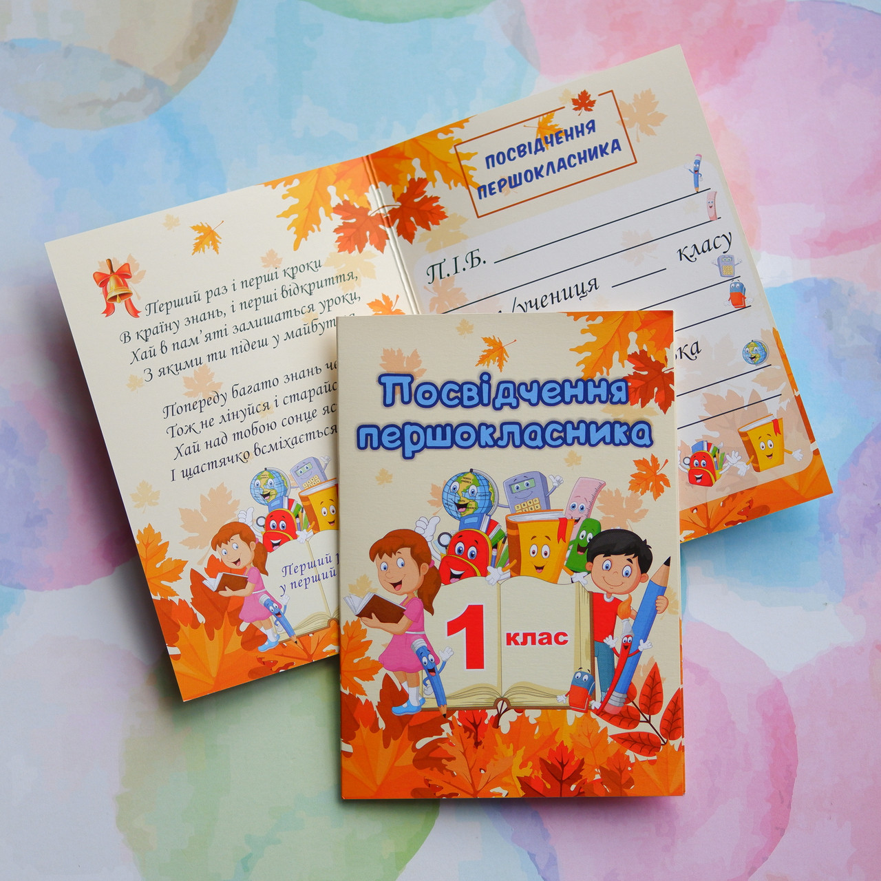 Диплом посвідчення першокласника, фото 1