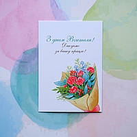 Листівки з днем вчителя, 70х100мм