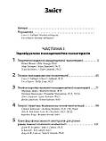 Психотерапія за Ґаббардом: посібник: 2-е видання / за ред. Голлі Крісп, Ґлена О. Ґаббарда, фото 3