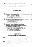 Психотерапія за Ґаббардом: посібник: 2-е видання / за ред. Голлі Крісп, Ґлена О. Ґаббарда, фото 4
