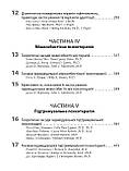 Психотерапія за Ґаббардом: посібник: 2-е видання / за ред. Голлі Крісп, Ґлена О. Ґаббарда, фото 5
