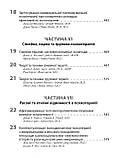 Психотерапія за Ґаббардом: посібник: 2-е видання / за ред. Голлі Крісп, Ґлена О. Ґаббарда, фото 6