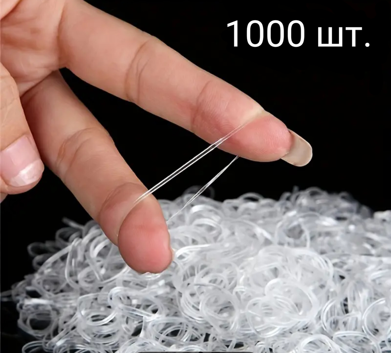 Гумка силікована прозора для волосся 1000 шт. в упаковці. Арт.: 37894, фото 1