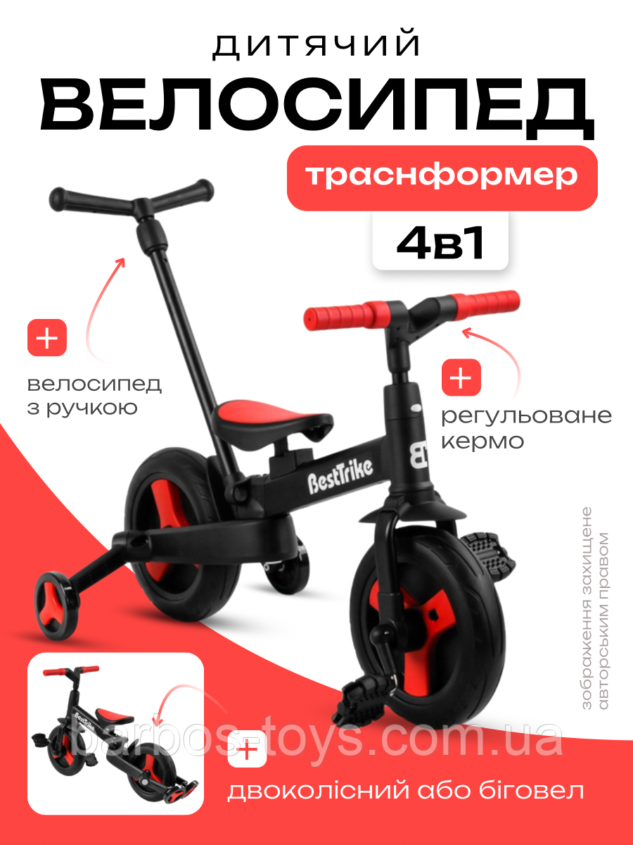Дитячий триколісний велосипед біговел трансформер 3 в 1 Best Trike велобіг з батьківською ручкою для малюка