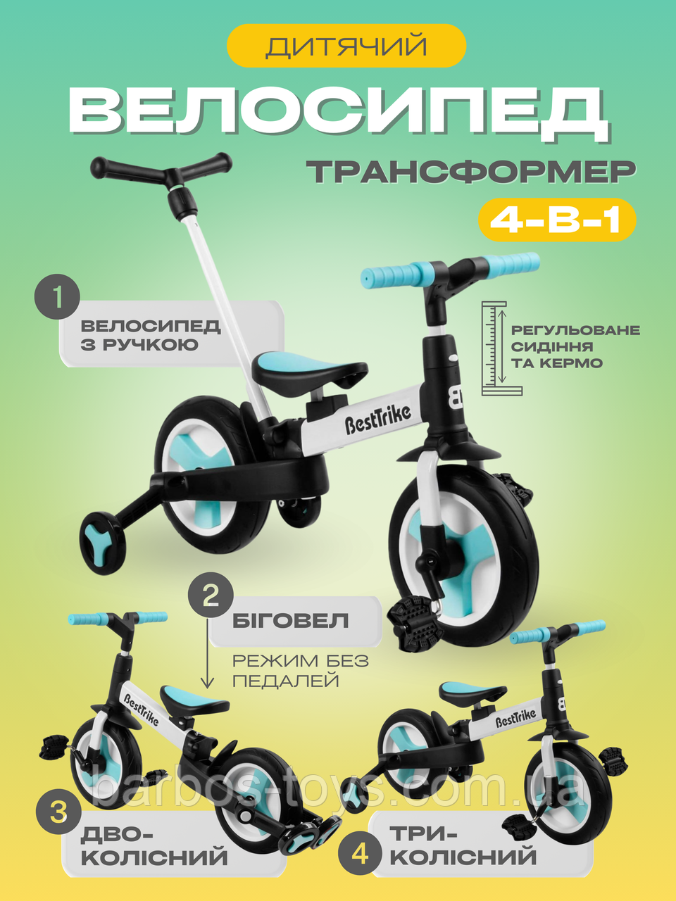 Дитячий триколісний велосипед біговел трансформер 3 в 1 Best Trike велобіг з батьківською ручкою для хлопчика