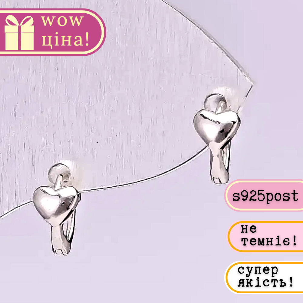 Сережки Сердечка серія 925 5х8мм метал сріблястий Корея, фото 1