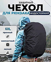 Чохол на рюкзак 60 л raincover чорний