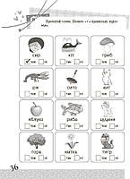 РОЗПРОДАЖ! 1 клас. Веселий тренажер. Українська мова. Цікаві завдання (Юрченко), Основа, фото 6