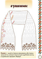 РОЗПРОДАЖ! 1 клас | Мальовнича Україна. Розвиваючі прописи. 1 клас | Цепова І.В., фото 2