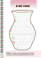 РОЗПРОДАЖ! 1 клас | Мальовнича Україна. Розвиваючі прописи. 1 клас | Цепова І.В., фото 3