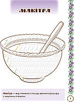 РОЗПРОДАЖ! 1 клас | Мальовнича Україна. Розвиваючі прописи. 1 клас | Цепова І.В., фото 4