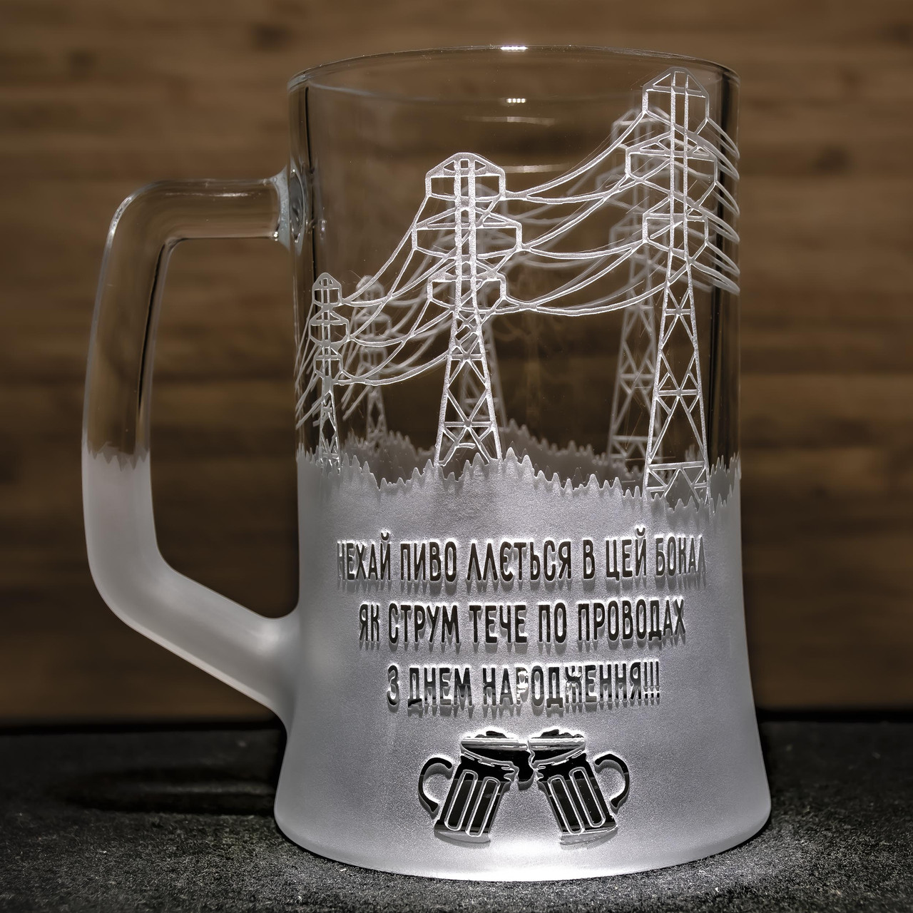 Пивний келих з гравіюванням - подарунок для енергетика, електрика до дня народження, фото 1