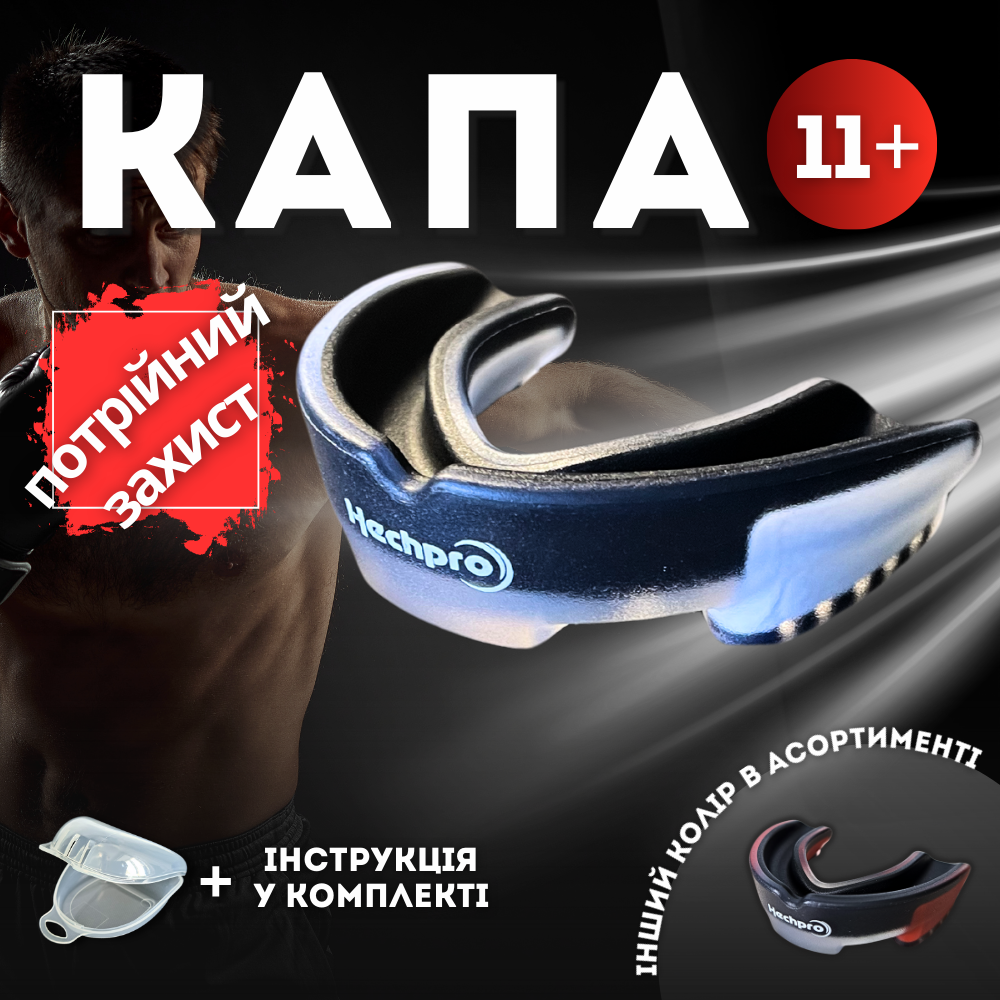 Капа для боксу зубів боксерська зубна силіконова спортивна Hechpro для боксерів чорно-біла HP-КАП1, фото 1