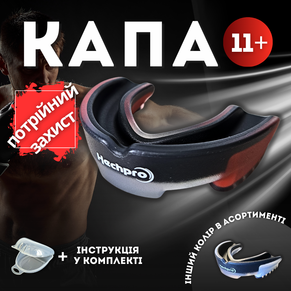 Капа для боксу зубів боксерська зубна силіконова спортивна Hechpro для боксерів чорно-червона HP-КАП1, фото 1
