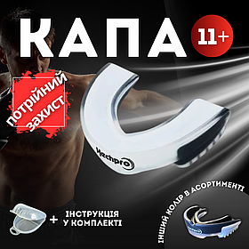 Капа для боксу зубів боксерська зубна силіконова спортивна Hechpro для боксерів біло-чорна HP-КАП1