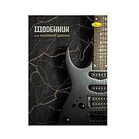 Щоденник для музичної школи "Гітара" АП-0104-10 В5, на скобі