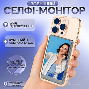 Монітор для селфі портативний для телефону селфі монітор для айфона магнітний повторювач для фото - Сірий