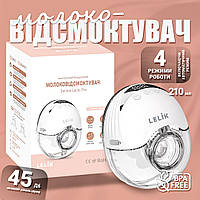 Молоковідсмоктувач бездротовий LELIK Genius Lacto Pro 210 ml ультратихий потужний портативний білий + ПОДАРУНОК