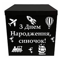 Оракал (наклейка) на коробку "З днем народження, синочок!" білий 50см (найдовший рядок), на коробку розміром 70*70см