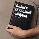 Планер щоденник Планер серйозної людини Чорний настільна гра, фото 3