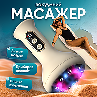 Масажер вакуумний для тіла шиї універсальний електричний антицелюлітний з гарячим компресом щітковим