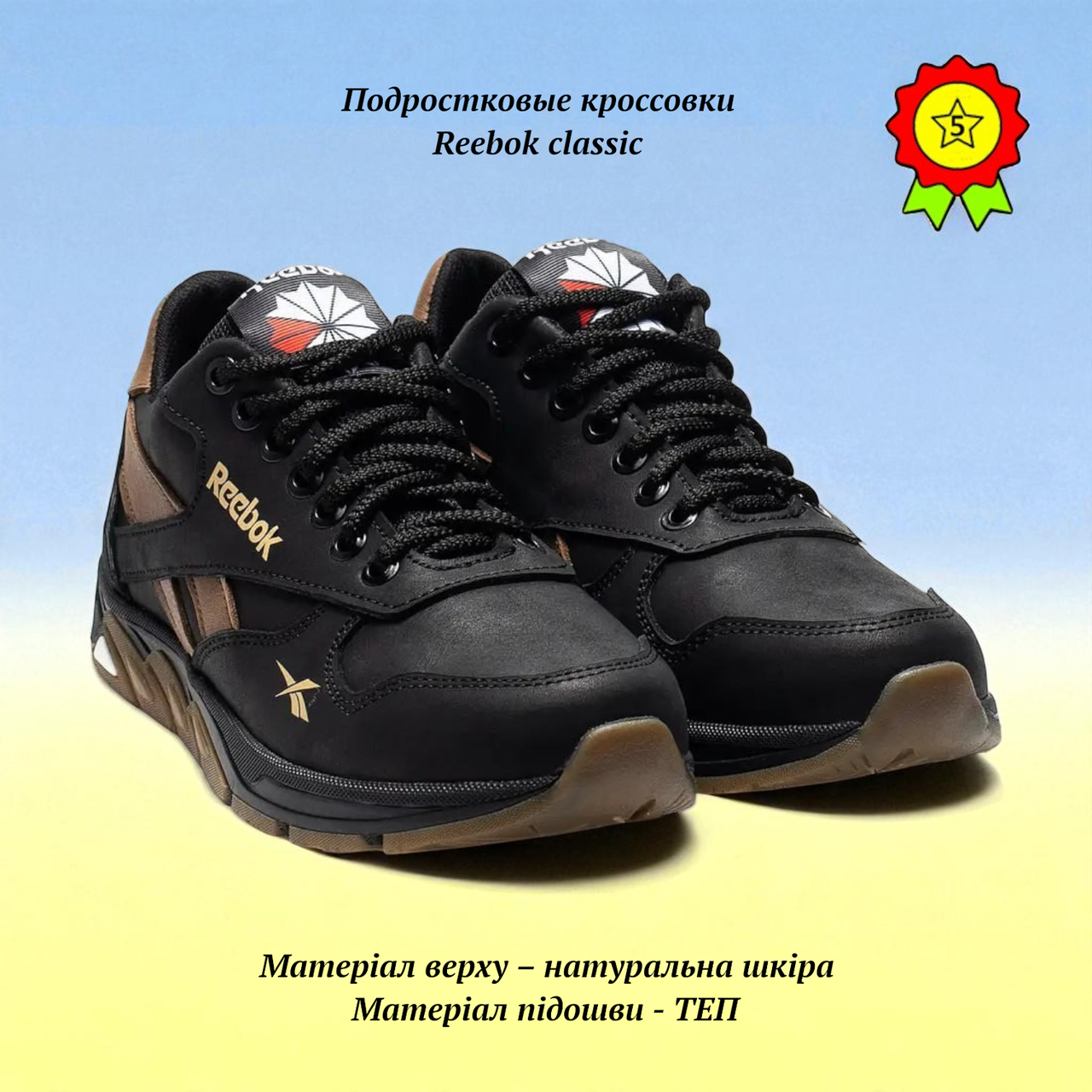 Підліткові комфортні повсякденні кросівки Reebok з натуральної шкіри з м'якою підошвою для школи та спорту, фото 1